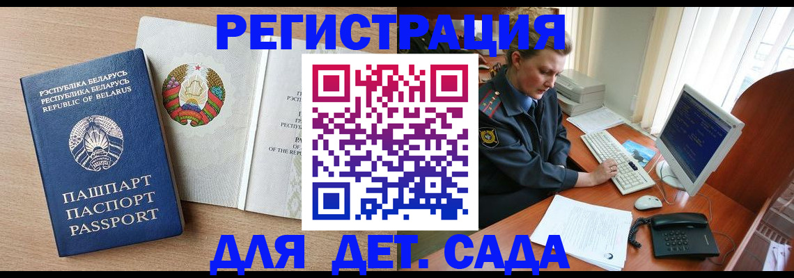 прописка ребенка в Медногорске