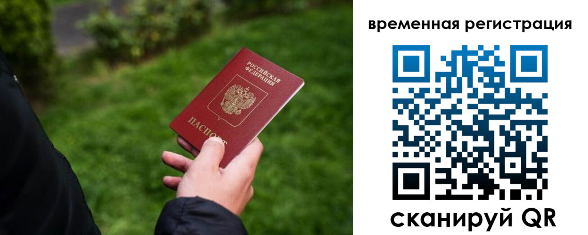 временная регистрация законно в Медногорске