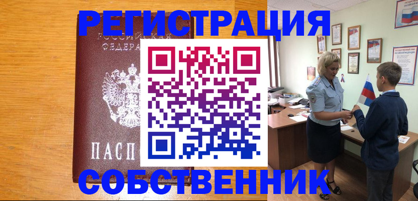 прописка в квартире в Медногорске