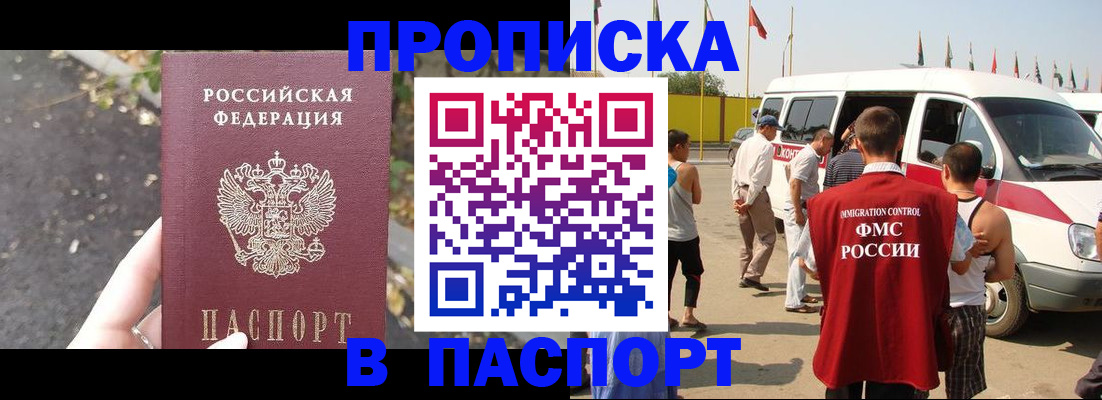 прописка в квартире в Медногорске